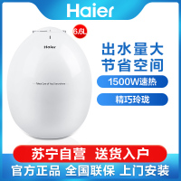 Haier/海尔热水器 小厨宝ES6.6U(W) 6.6升 上出水 1500W速热 防电墙 金刚三层胆