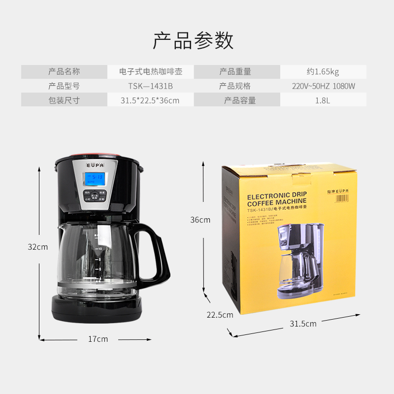 台湾EUPA灿坤1431美式咖啡机意式家用全自动滴漏式迷你煮咖啡壶小型办公室
