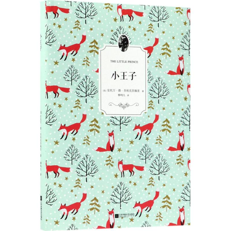 【M】小王子-9787559418906