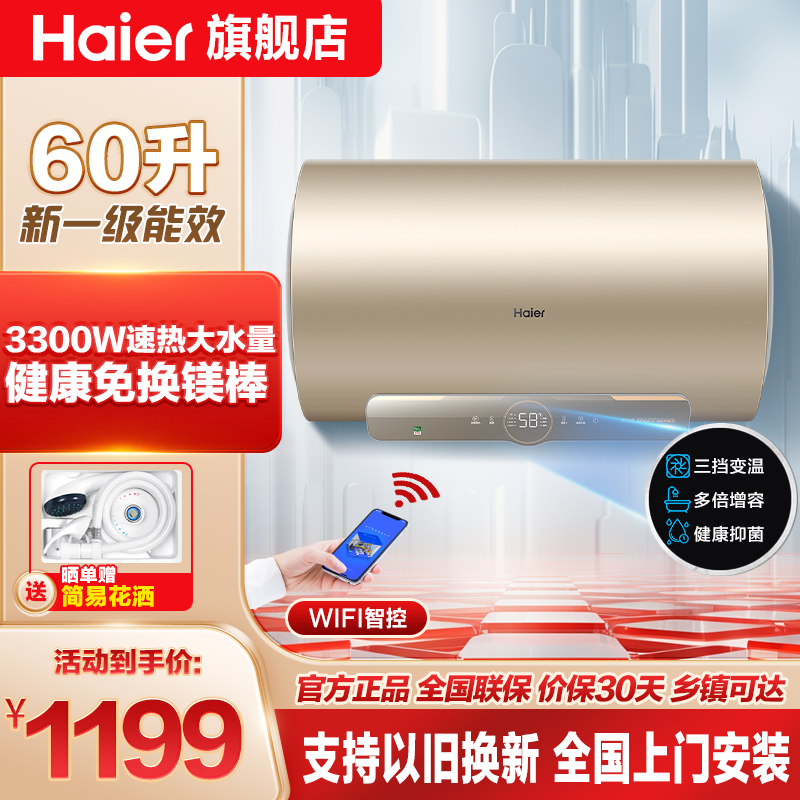 海尔(Haier)电热水器60升家用3300W变频速热一级节能储水式金刚无缝胆手机智控PT3