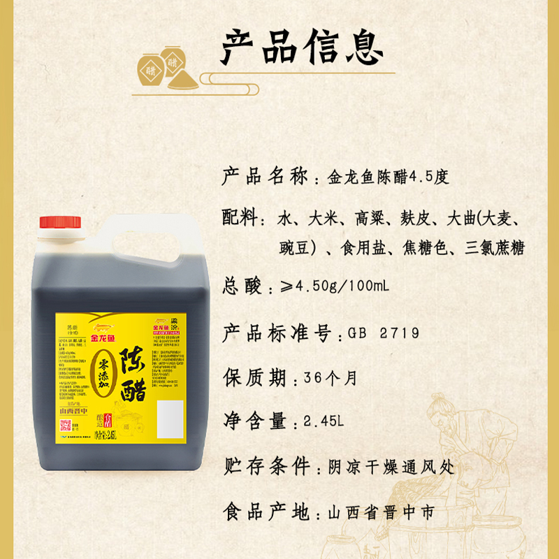 金龙鱼梁汾山西陈醋4.5度2.45L 家用炒菜凉拌蘸饺子 正宗山西陈醋高清大图