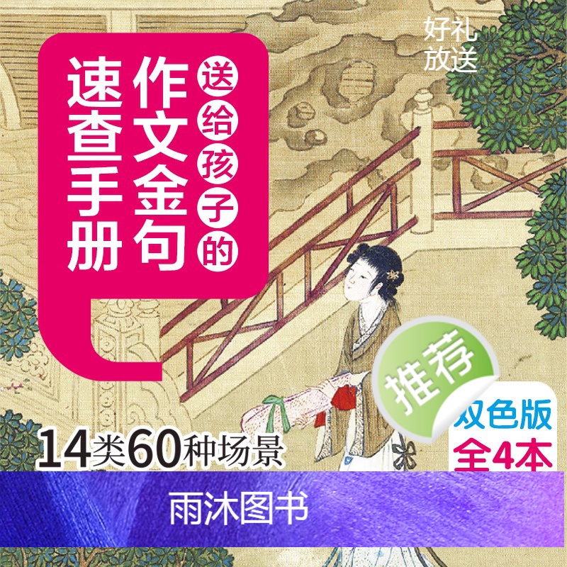 [全4册] 作文金句速查宝典1-4 初中通用 [正版]全4册 作文金句速查宝典1-4 作文金句诗词佳句俗语初中高中高考满高清大图