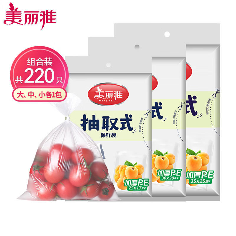美丽雅 一次性保鲜袋食品级组合装三合一共220只 大中小号加厚食品袋子 60326