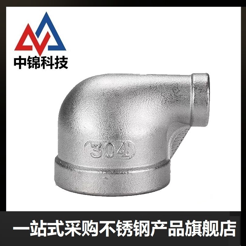 中锦科技 304不锈钢异径内丝弯头DN100*DN50[4寸变2寸]个高清大图