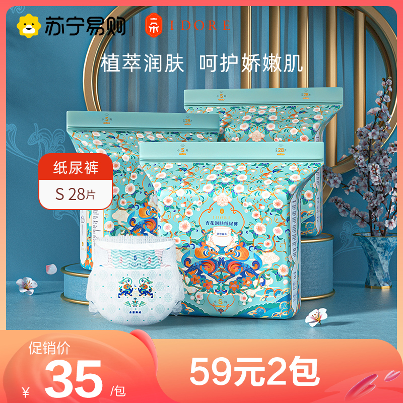 一朵idore杏花润肤纸尿裤S28片透气干爽婴儿春夏用超薄尿不湿