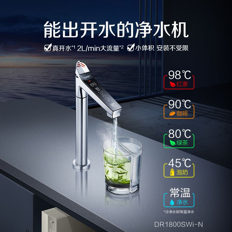 史密斯(A.O.SMITH)牌DR1800SWi-N型反渗透净水机