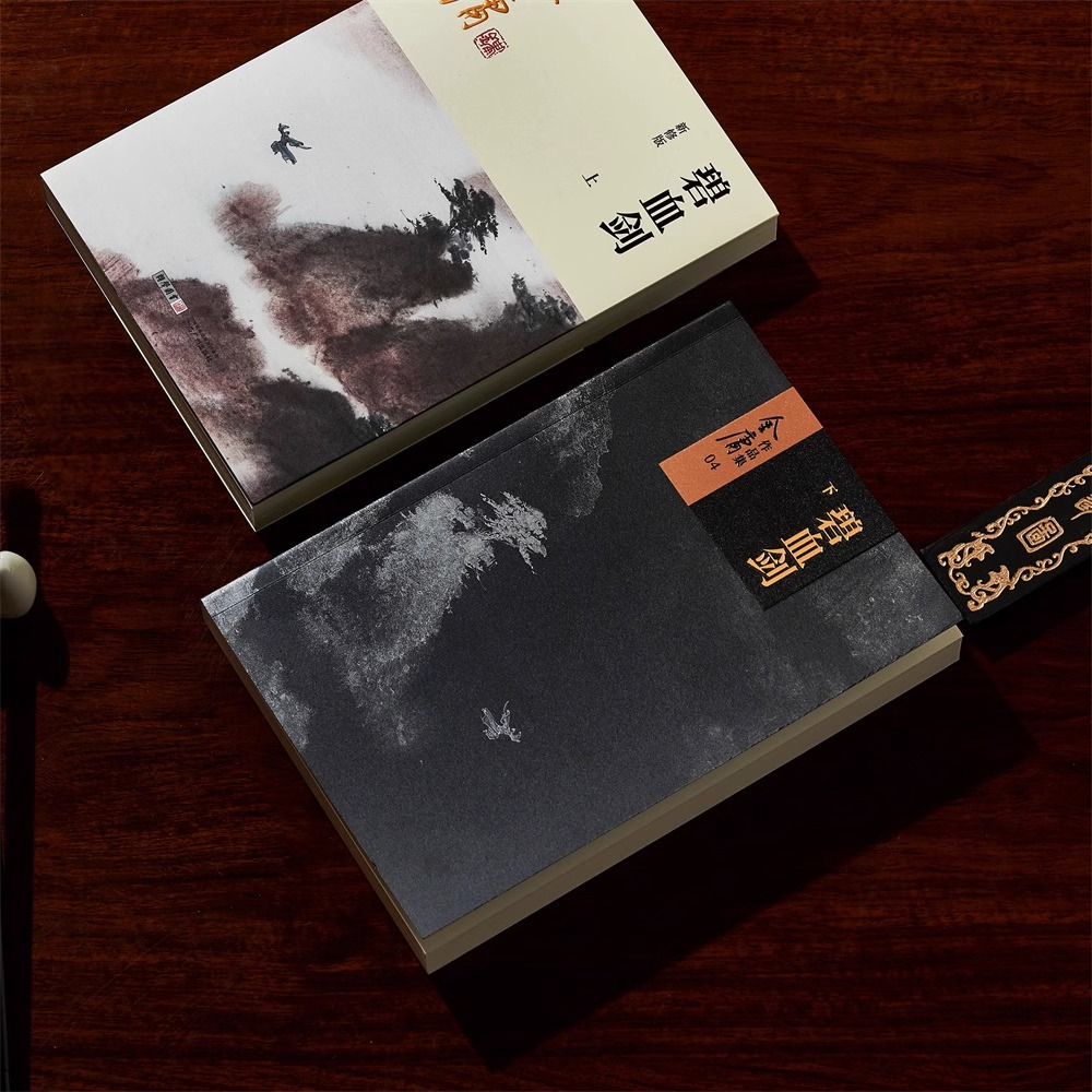 [正版]碧血剑全2册2020彩图朗声新修版金庸武侠小说经典文学作品集金庸全集(3-4) 玄幻武侠经典小说男生小说 书店高清大图