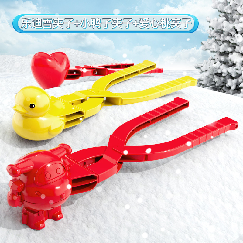 儿童雪球夹玩具玩雪神器下雪小鸭子冬天工具打雪仗模具堆雪人2027 【乐迪+鸭子+爱心】雪球夹