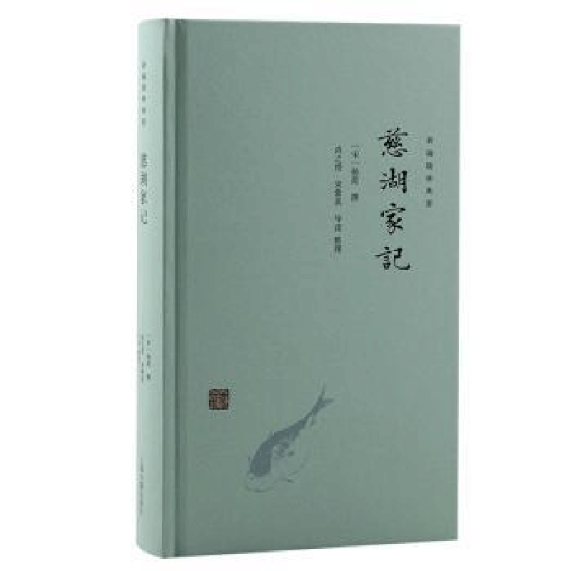 诺森慈湖家记杨简,尚之煜,宋紫真9787573205483上海古籍出版社图片