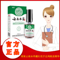硕果云南本草藏红花手足鸡眼茧精华云南本草鸡眼膏鸡眼贴刺猴肉刺四肢手足部正品鸡眼药去瘊子