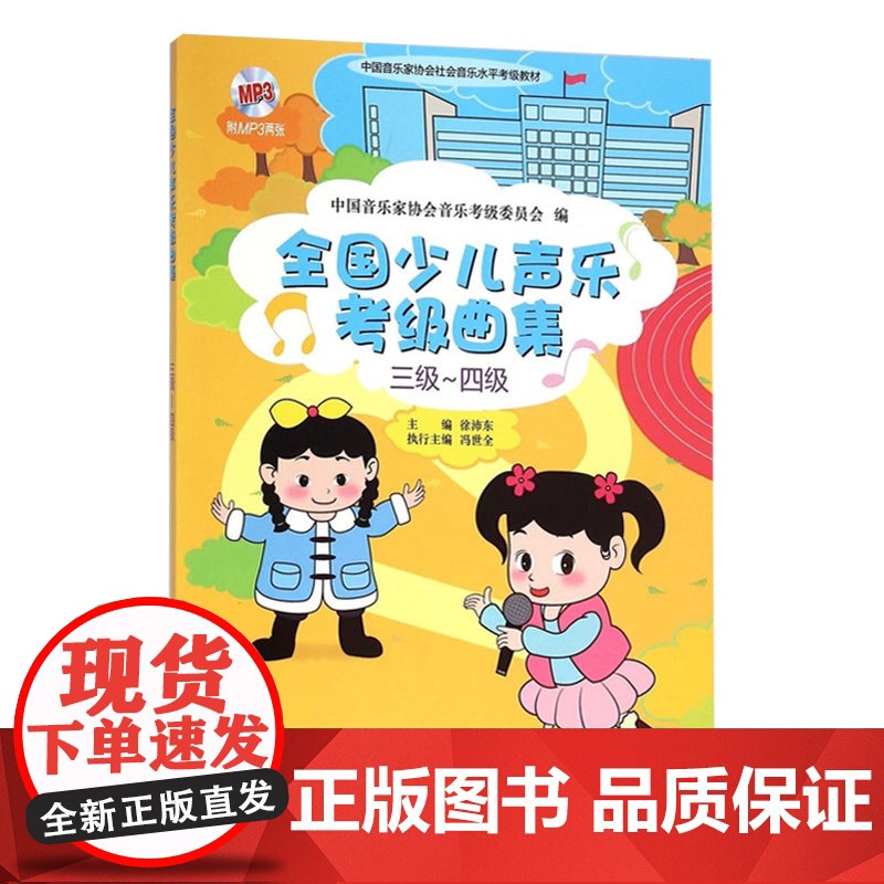 全国少儿声乐考级曲集套装五册高清大图