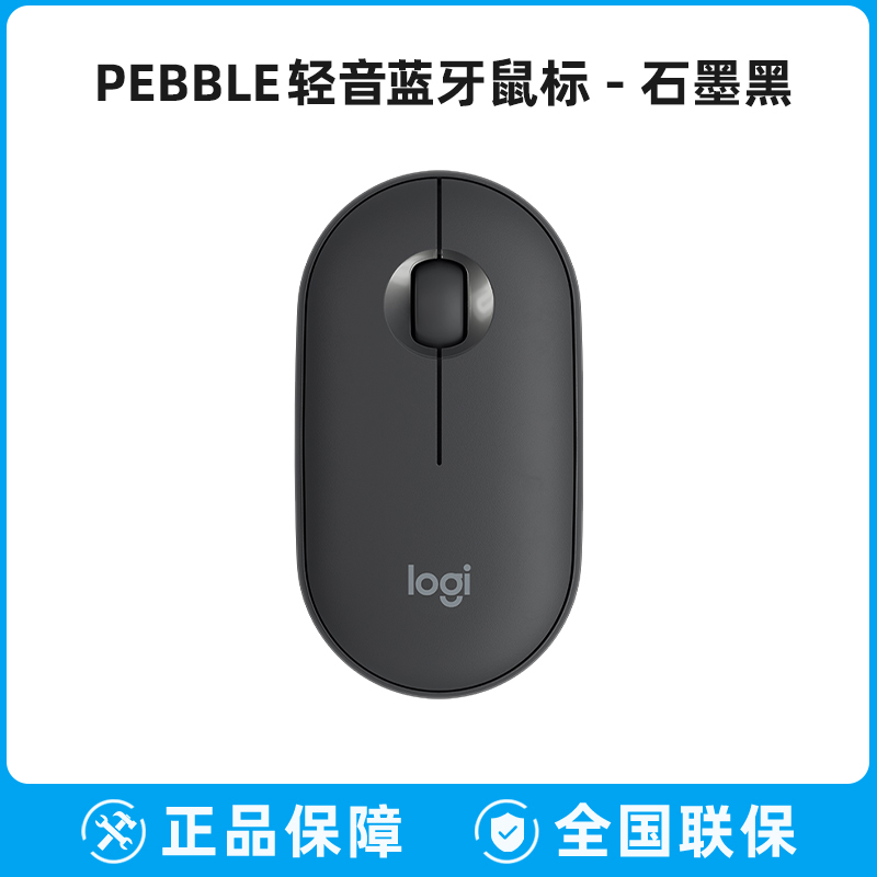 罗技PEBBLE无线鼠标轻音蓝牙鹅卵石电脑笔记本办公 pebble黑