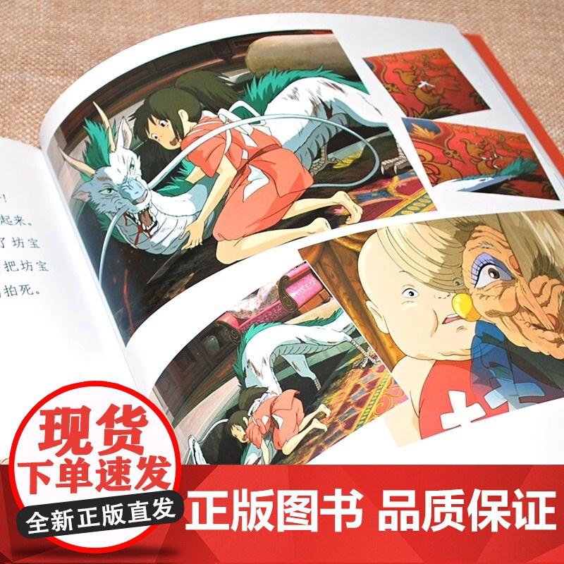 千与千寻漫画书 宫崎骏书籍授权简体中文版同名动漫电影原著绘本画集画册龙猫/天空之城/哈尔的移动城堡高清大图