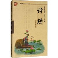 诗经 刘承沅 编写;郎建 丛书主编 著 文教 文轩网