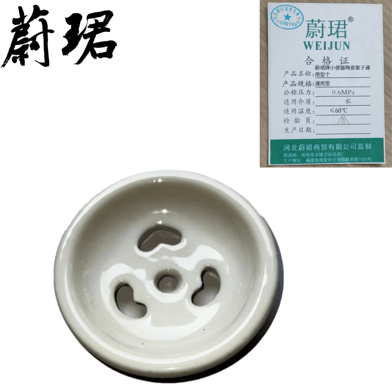 蔚珺牌小便器陶瓷篦子通用型个