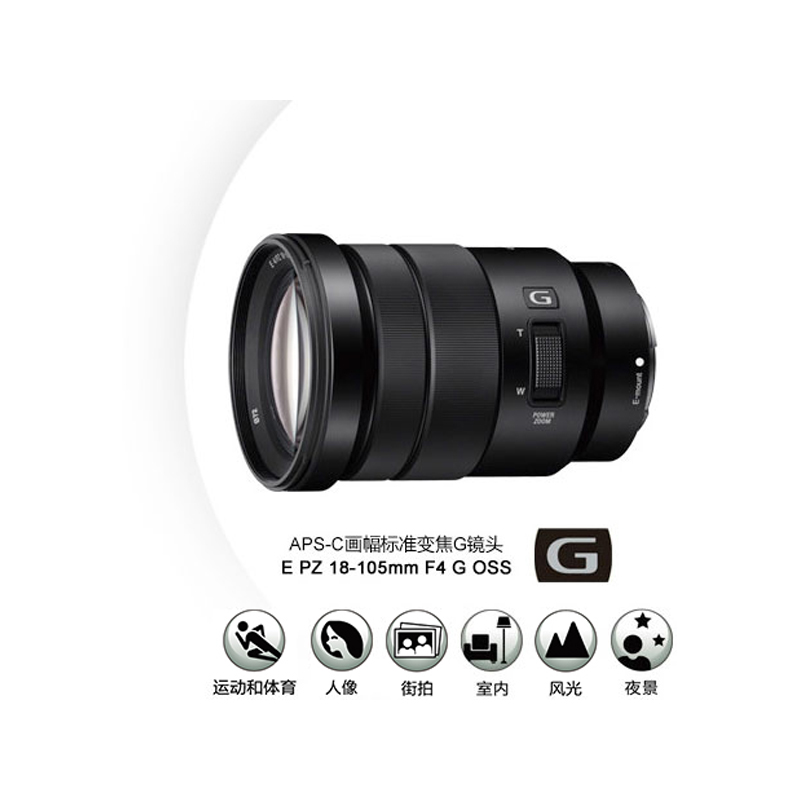 索尼-SONY APS-C半画幅大变焦镜头 E PZ18-105mmF4G OSS 标配高清大图