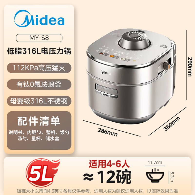 美的(Midea)低脂浓香超高压112KPa电压力锅有钛5L自动排IH猛火0涂层316L煲汤 MY-S8 ZH高清大图