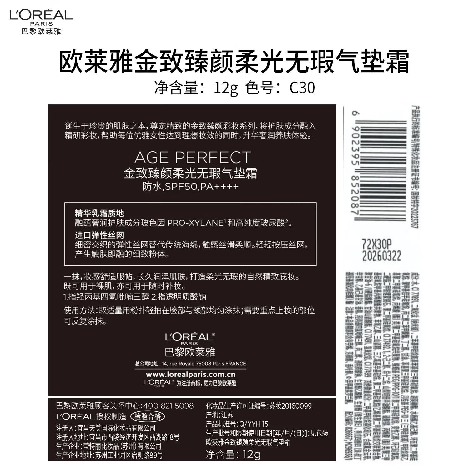 欧莱雅黑金气垫霜带防晒C30 正装高清大图