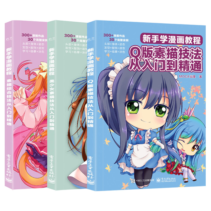 [友一个正版]漫画教程书美少女+Q版+素描综合技法从入门到精通超级动漫新手画画初学者零基础手绘临摹画集画册本漫画人物素高清大图