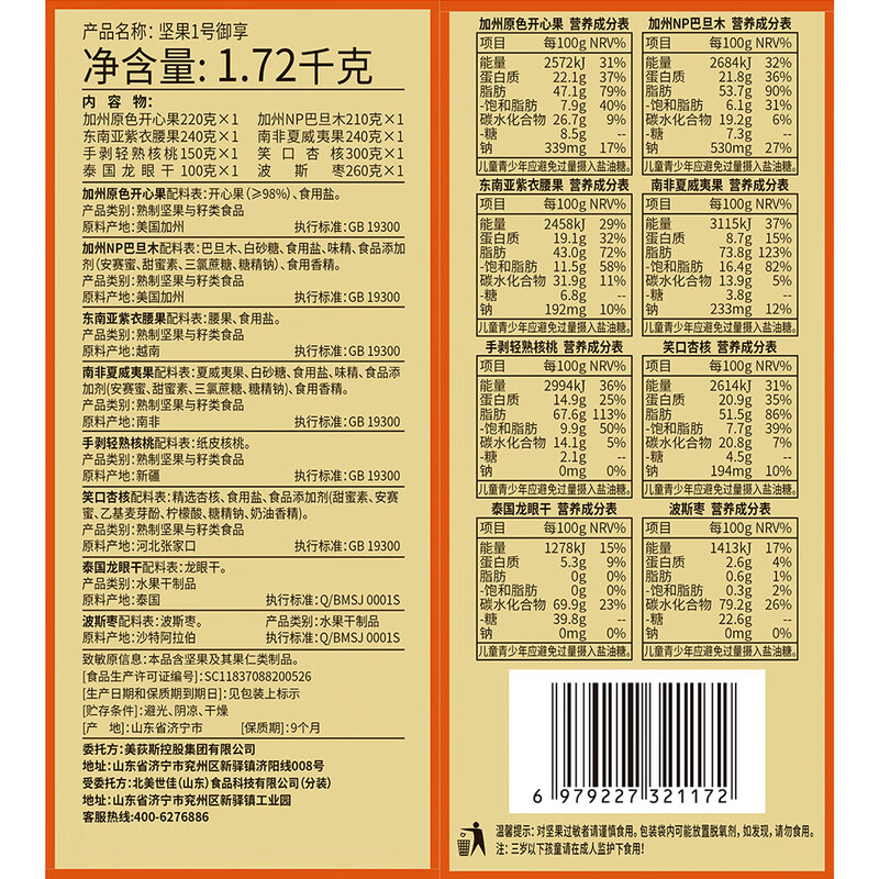 苏宁宜品 奢华坚果礼盒 原味1克装 盒装精选 健康美味礼盒装高清大图