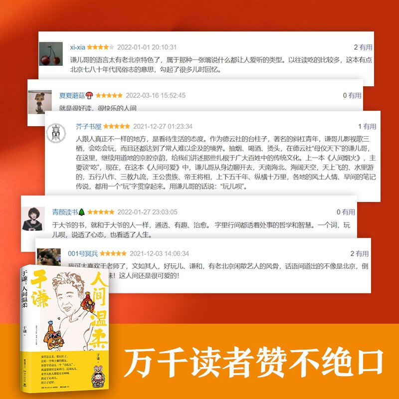 [正版]人间温柔 于谦著2022新作 人间烟火玩儿德云社 相声皇后生活智慧之书散文集现代文学作品集 郭德纲动物园小酒馆高清大图