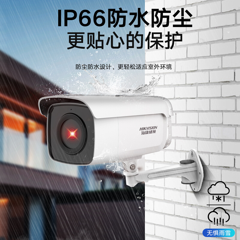 海康威视 摄像头 3T86FWDV2-I8S 4mm