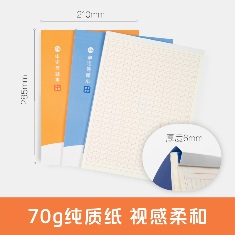 [2本套装]可爱云朵(浅蓝+淡粉) [正版]粉笔文创6款可选粉笔公考申论格子本预50页/本可撕型申论答题纸粉笔申论智能批高清大图