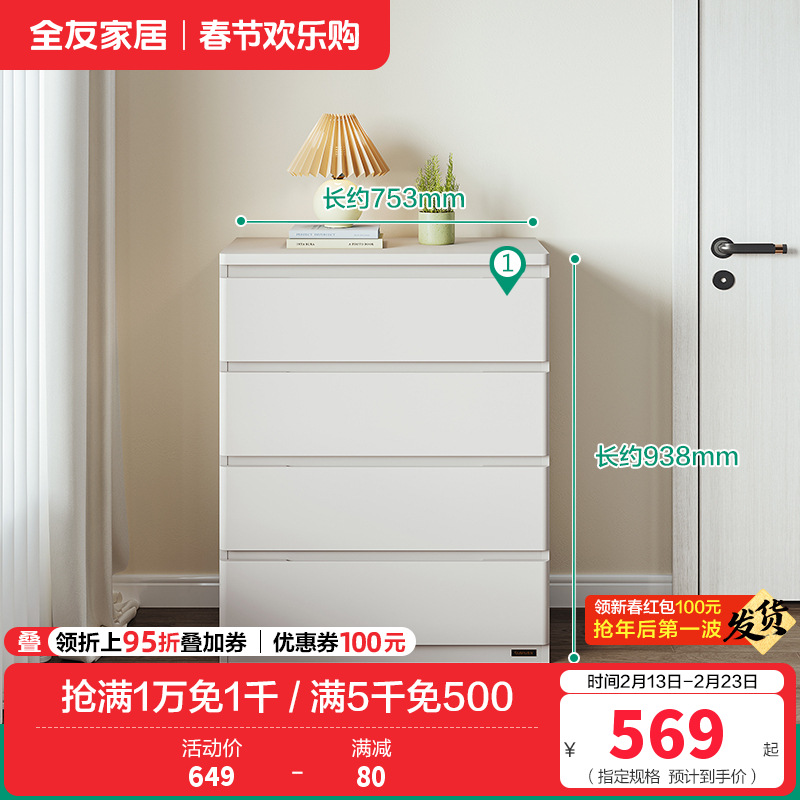 全友家居简约百搭卧室客厅分区储物斗柜隐藏式拉手储物柜家具 四斗柜 详询客服