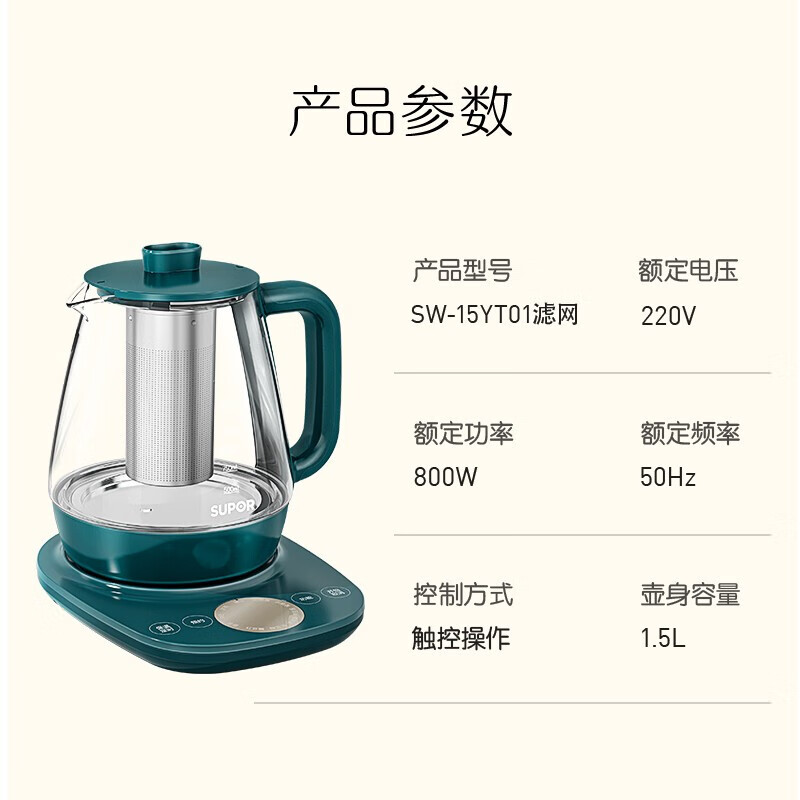 苏泊尔(SUPOR) 养生壶 煮茶壶 1.5L速热花茶壶多档家用办公室带滤网多功能智能 煮茶器SW-15YT01高清大图