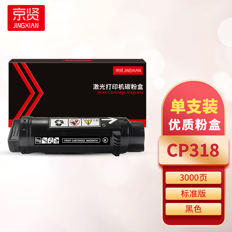 京贤CP318黑色粉盒 适用施乐 CP318/CM318一支