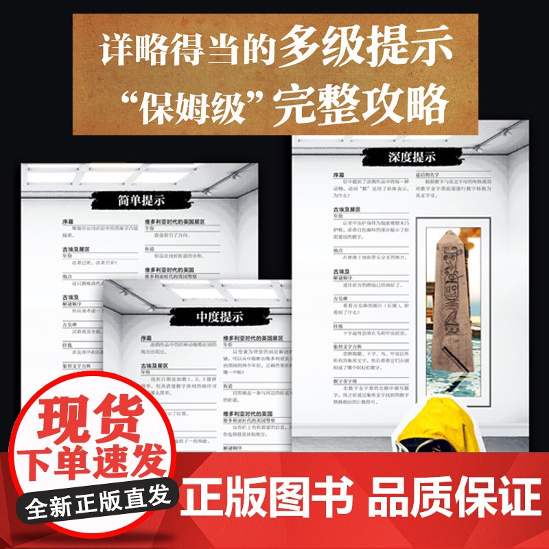 逃离美术馆 推理解谜悬疑 惊心动魄的密室逃脱游戏 侦探 谜题 历史 艺术 时空旅行 科幻 北京科学技术高清大图