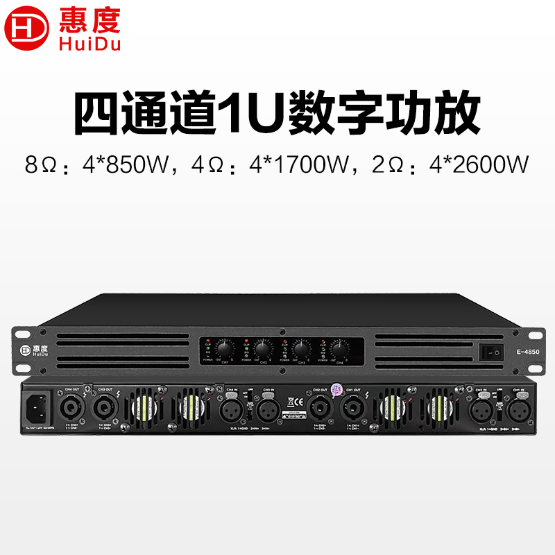 惠度(HuiDu)E-4850专业1U四通道数字大功率功放机家用会议舞台多功能厅演出工程KTV纯后级功放音频放大器高清大图
