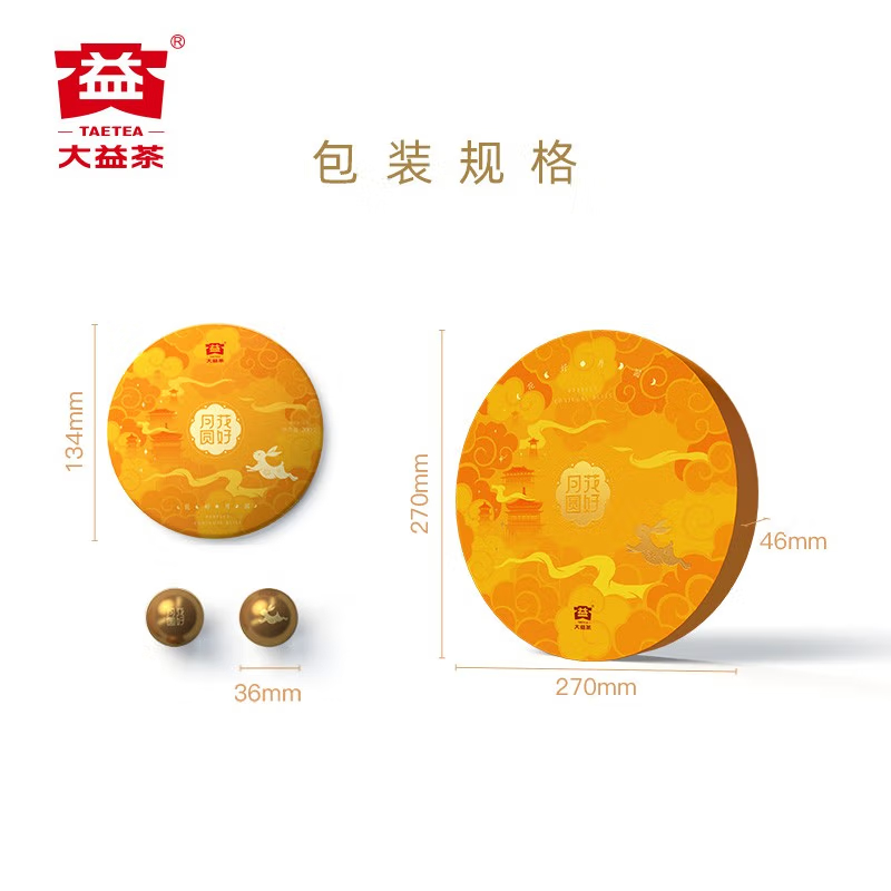 大益茶叶普洱茶 佳节礼盒 花好月圆龙珠版 健康养生 生熟普洱礼盒 送长辈 送父亲 伴手礼 商用礼盒高清大图