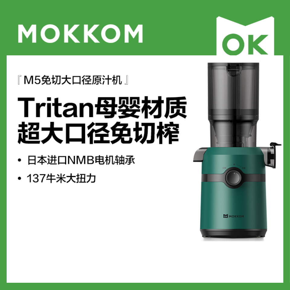 mokkom磨客M5 二次榨榨汁机原汁机 112MM大口径汁渣分离 NFC纯果汁家用多功能水果蔬菜免切鲜榨炸果汁机 绿色