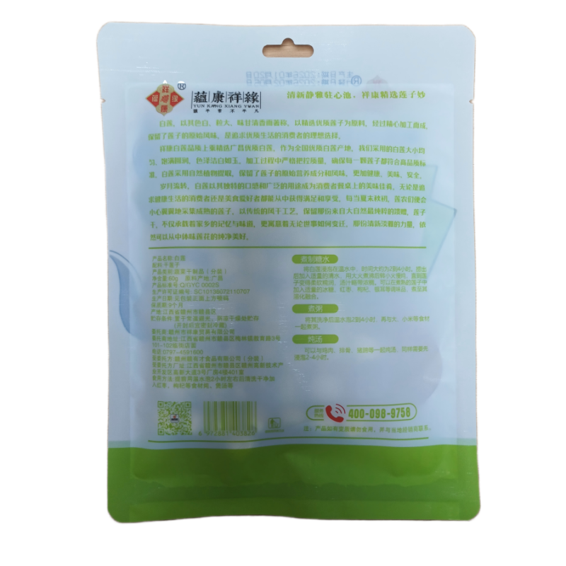 蕴康祥缘白莲60g 果实类干货精选广昌白莲 粒大圆润去芯不苦易煮易烂粉糯清甜高清大图