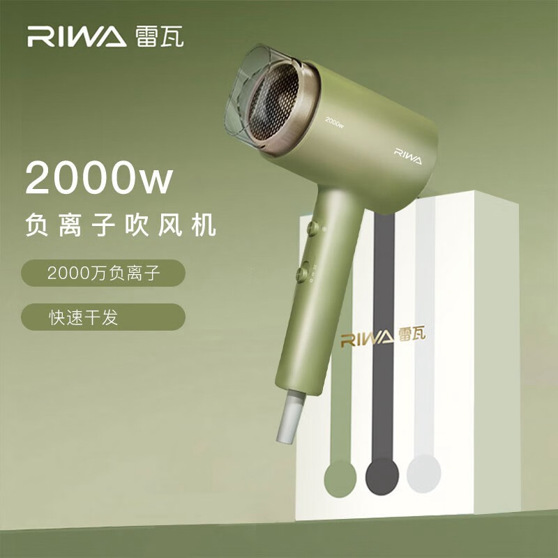 雷瓦2000W负离子电吹风RC-7858高清大图