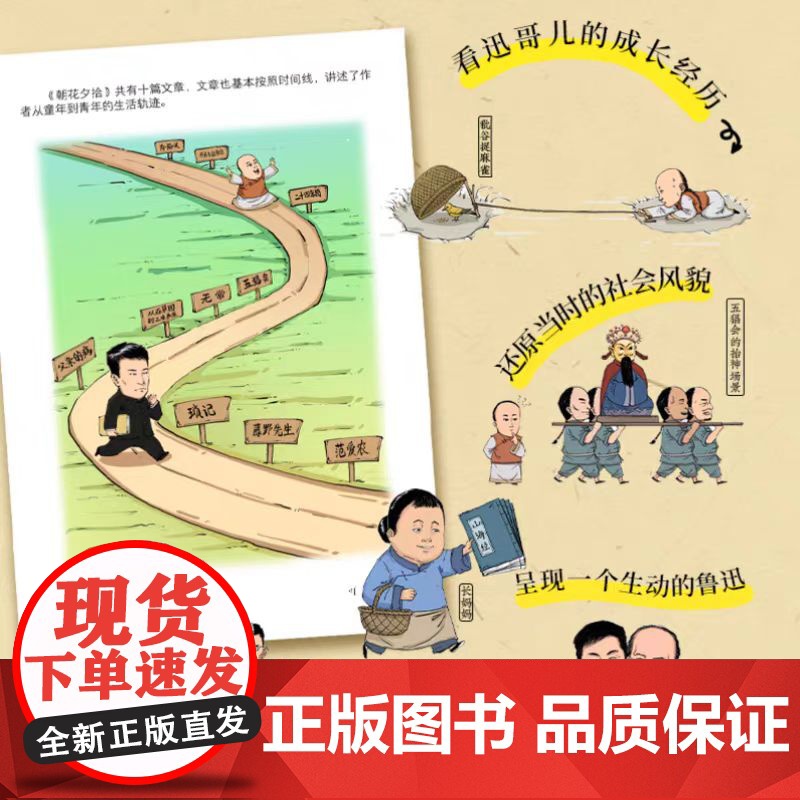 [漫画助攻版]朝花夕拾 鲁迅 原著 七年级上下册必读名著阅读 西游记无删减混知团队 绘著 陈磊 二混子 漫画书籍高清大图