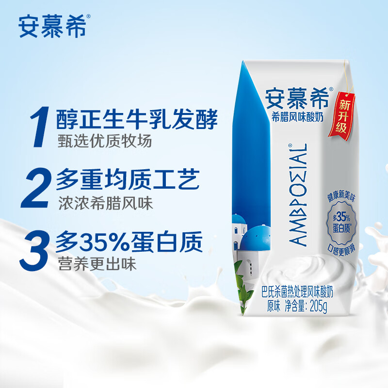 安慕希希腊风味早餐酸奶原味205g*12盒牛奶整箱多35%乳蛋白礼盒装伊利高清大图
