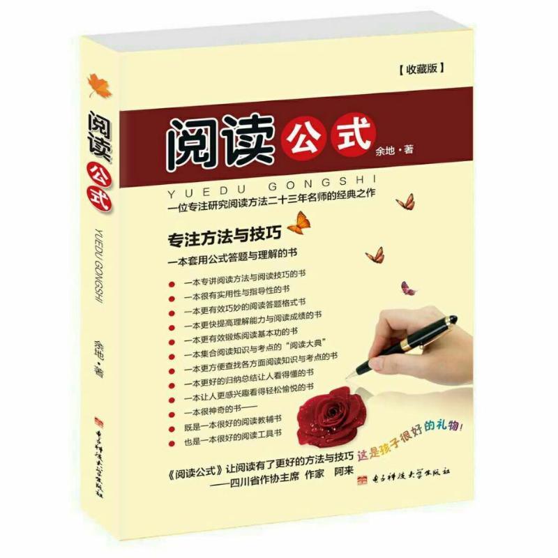 正版新书]阅读公式余地 著9787564743260高清大图