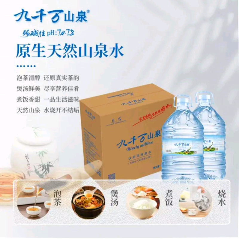 九千万山泉 饮用天然泉水 10升 单位:瓶 20瓶起订 (仅售南宁市区域)