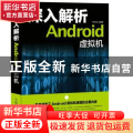 深入解析Android虚拟机