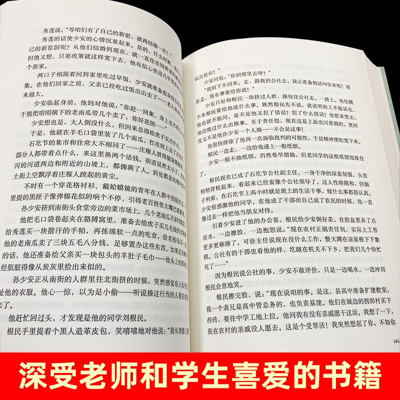 [醉染正版]正版 平凡的世界路遥著普及本精华版 八年级阅读书目原著初二中学生课外阅读书籍儿童文学名著荣获第三届茅盾文高清大图
