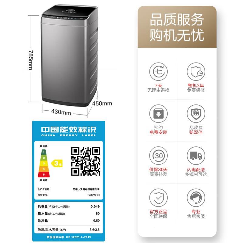 小天鹅(LittleSwan)波轮洗衣机全自动小型WIFI远程智控TB36V81H