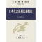 醉染图书日本社会福利制概9787100065825
