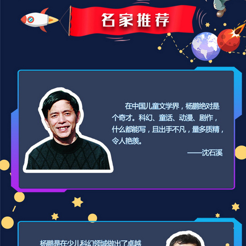 刘慈欣科幻小说少年版(全12册) [正版]大战外星人全套5册 幻想大王杨鹏原创科幻系列书作品 沈石溪、刘慈欣倾 儿童科幻高清大图
