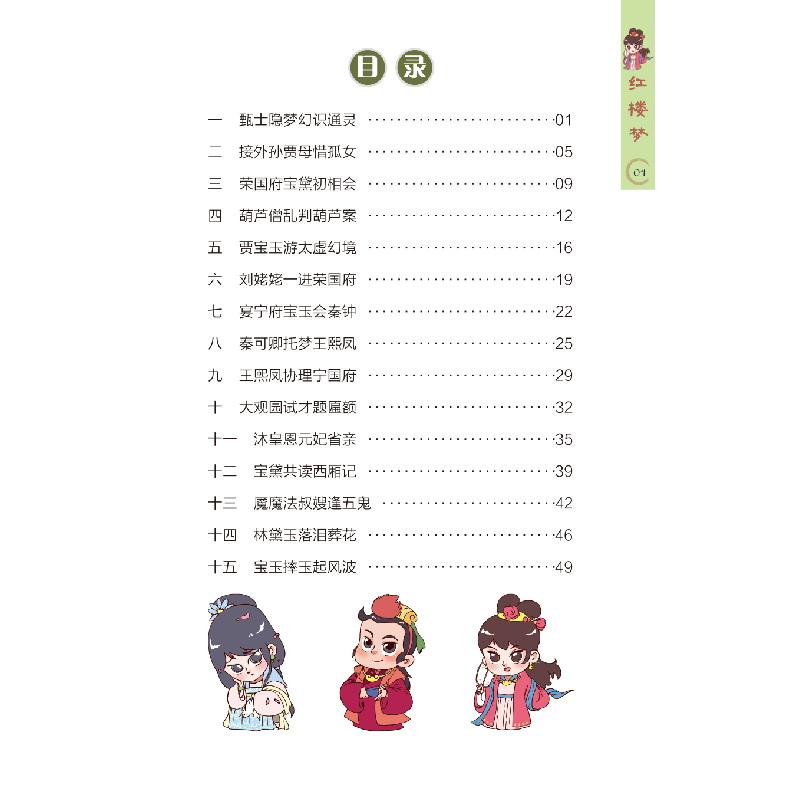 正版 红楼梦 陈小敏改编 四川辞书出版社 9787557905576 书籍高清大图