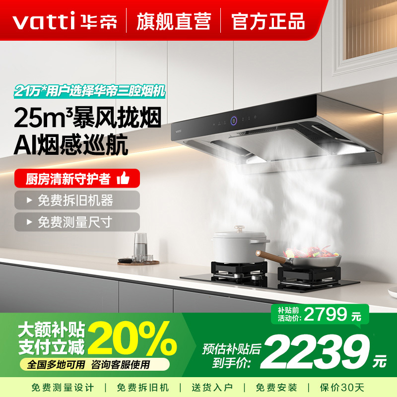 华帝(vatti)25m³抽油烟机跨界三腔惊世·S12 直流变频1000Pa静压 欧式挥手即开自清洁单烟机i11183