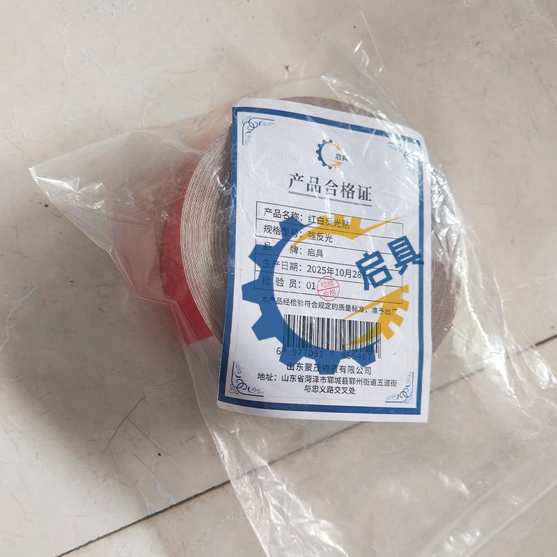 启具红白反光贴 强反光 卷高清大图