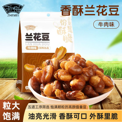 浙梅蚕豆兰花豆506g零食下酒菜牛肉味香酥馋豆炒货坚果零食量贩装