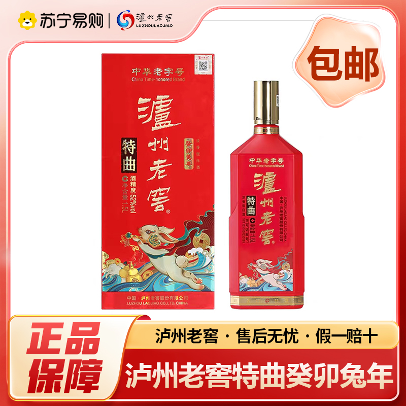 泸州老窖特曲中华老字号 癸卯兔年生肖礼酒52度1.5L单瓶浓香型白酒高清大图